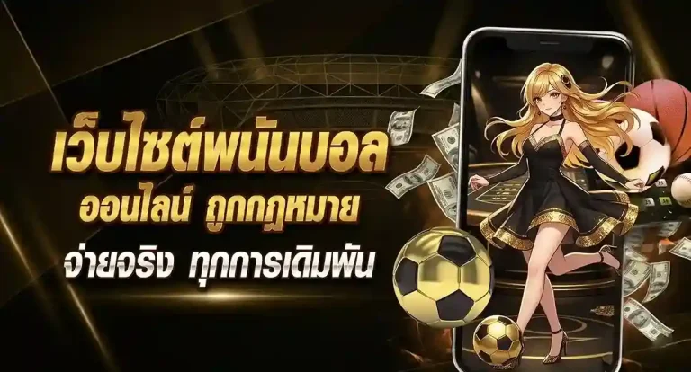 สมัครแทงบอลโลก ทางเข้า