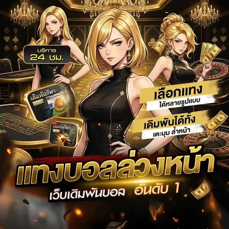 สมัครแทงบอลโลก โปรโมชั่น