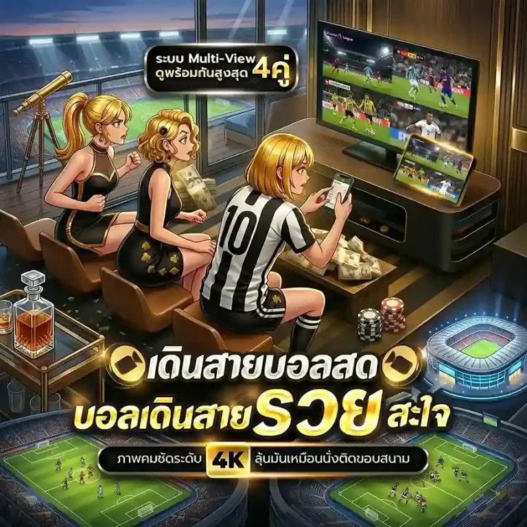สมัครแทงบอลโลก โปรโมชั่น